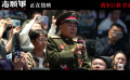 《志愿军：存亡之战》正在热映 一路生花路演特辑共忆英雄故事
