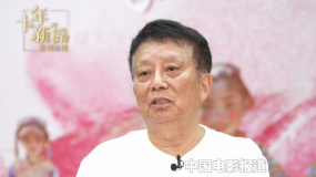 黃建新：拍電影在追求主流價(jià)值觀的同時(shí) 要讓每一代觀眾都產(chǎn)生共鳴