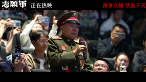 《志愿軍：存亡之戰(zhàn)》正在熱映 一路生花路演特輯共憶英雄故事