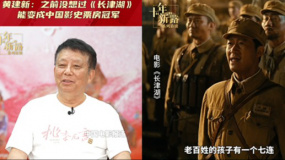 黃建新：沒想過《長津湖》能變成中國影史票房冠軍