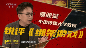 《绑架游戏》“绑架”了观众的期待？