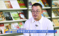 十年“新”路系列访谈 | 刘江江：讲述小人物的故事 展现角落里的春天