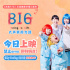 電影《816》暖心上映 六組兒癌家庭共譜生命贊歌