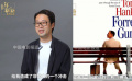 《年会不能停！》导演董润年：上学时看好莱坞电影萌生拍电影的想法
