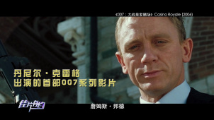 《007：无暇赴死》推介：回顾第六代007故事的最终章