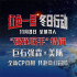 《紅色一號(hào)》曝強(qiáng)強(qiáng)聯(lián)手特輯 強(qiáng)森×美隊(duì)超來(lái)電！