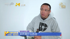 十年“新”路系列访谈 | 徐建：艺术拥抱技术 匠心打磨精品