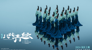 国庆档影片《只此青绿》：从舞蹈名作到银幕佳片