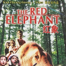 紅象