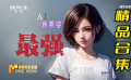 独家观察：AI生成声音也会侵权？使用AI配音需谨慎