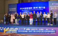 2024合拍电影（泉州）推介会举办 探讨合拍电影新路径