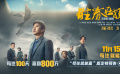 《胜券在握》定档​11.15 邓超领衔智斗黑心公司掀起职场风云