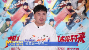 导演林珍钊：《根本停不下来》是当下很多家庭的缩影