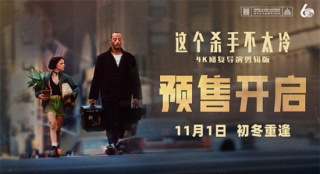 《這個殺手不太冷》開預(yù)售 百場主題觀影獻映初冬