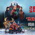 強(qiáng)森美隊(duì)聯(lián)手開打！《紅色一號(hào):冬日行動(dòng)》曝特輯