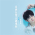 李玉刚《云上的云》MV 孙霄磊献唱共赏山水古韵