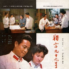 獵字99號(hào)