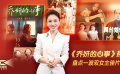 1905影視頻：《喬妍的心事》熱映 盤點一波雙女主佳片