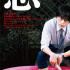 北村匠海《糟糕的夏天》预告 懦弱公务员卷入犯罪