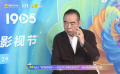陳凱歌寄語電影創(chuàng)作者：要了解觀眾，始終把觀眾放在心里