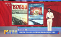 致敬英雄 紀(jì)念中國(guó)人民志愿軍抗美援朝出國(guó)作戰(zhàn)74周年