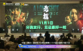 于冬介绍即将上映电影《老枪》