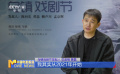 專訪黃磊：在烏鎮(zhèn)戲劇節(jié) 讓世界看到中國(guó)的美好