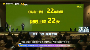 贾樟柯新作《风流一代》定档11月22日 限时上映22天