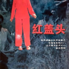 紅蓋頭