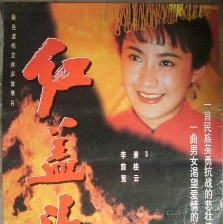 紅蓋頭