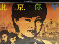 北京，你早