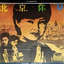 北京，你早