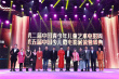 第一屆中國青少年兒童藝術(shù)電影周榮譽盛典在京舉辦