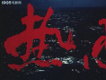 热恋