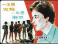 一半是火焰，一半是海水