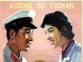 愛情與遺產(chǎn)