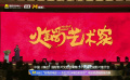 《火锅艺术家》：看东北糙汉爆改川渝赘婿