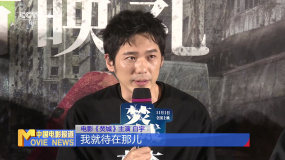 電影《焚城》北京首映 白宇回憶與劉德華“動(dòng)手戲”