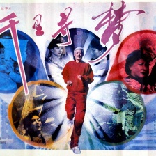 千里尋夢