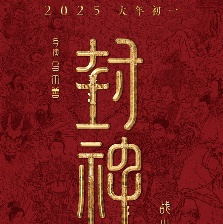 封神第二部：戰(zhàn)火西岐