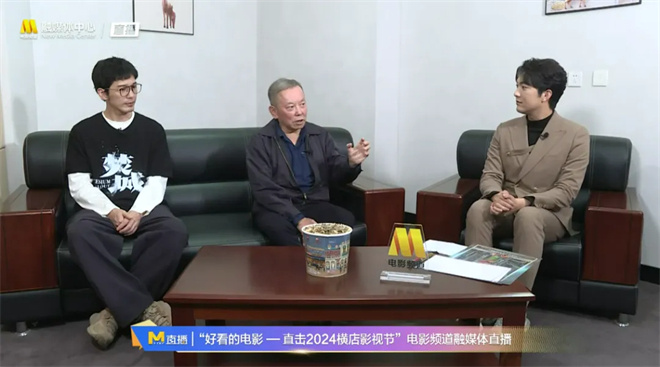 文荣星光助推“好看的电影” 电影频道融媒体直击2024横店影视节