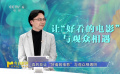 让“好看的电影”与观众相遇