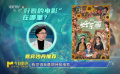 嘉宾和主持人推荐自己心中好看的电影