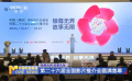 銀幕無界 故事無限 第二十六屆全國影片推介會圓滿落幕