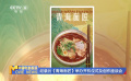 紀(jì)錄片《青海面匠》舉辦開機(jī)儀式及創(chuàng)作座談會(huì)