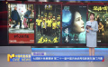 七部影片免費展映 第二十一屆中國內(nèi)地優(yōu)秀電影展在澳門開幕