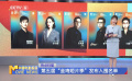 第五届“金鸡短片季”发布入围名单