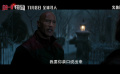 《红色一号：冬日行动》预售开启 拯救圣诞全家必看