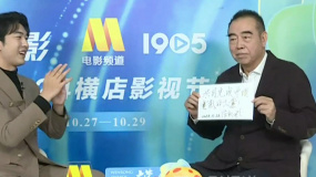 陳凱歌寄語中國電影人：共同完成中國電影的大業(yè)