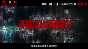 口碑大片《焚城》全国点映中，曝“被忽视的灾难”揭秘特辑